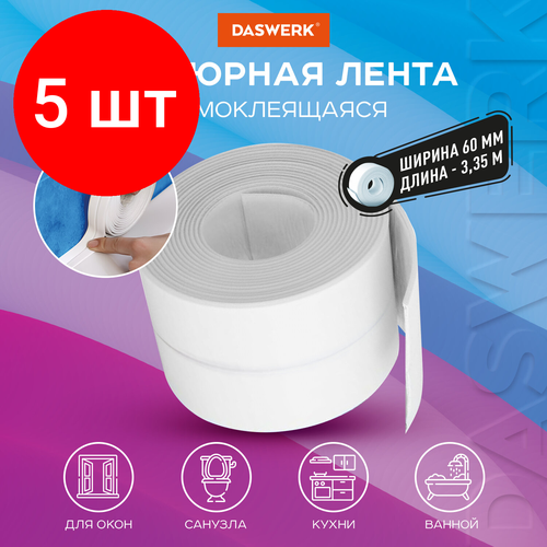 Комплект 5 шт Клейкая лента бордюрная для ванны и кухни повышенной клейкости 60 мм х 335 м бутил DASWERK 608775 3130₽