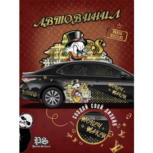 Наклейки на автомобиль большие / Наклейка на машину Скрудж