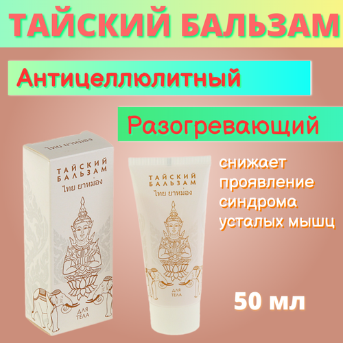 Крем антицеллюлитный озон/ Для тела/ Разогревающий