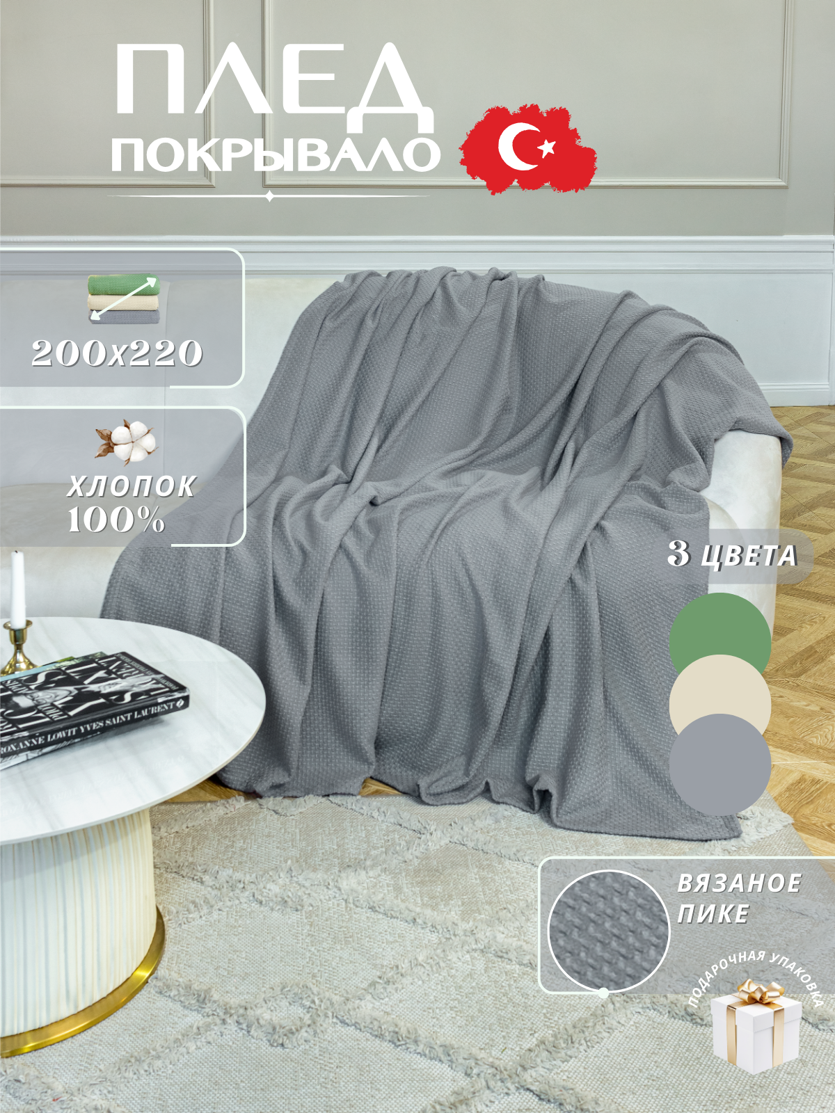 фото Плед-покрывало из хлопка, размер 200 x 220, цвет оливковый, произведено в Турции