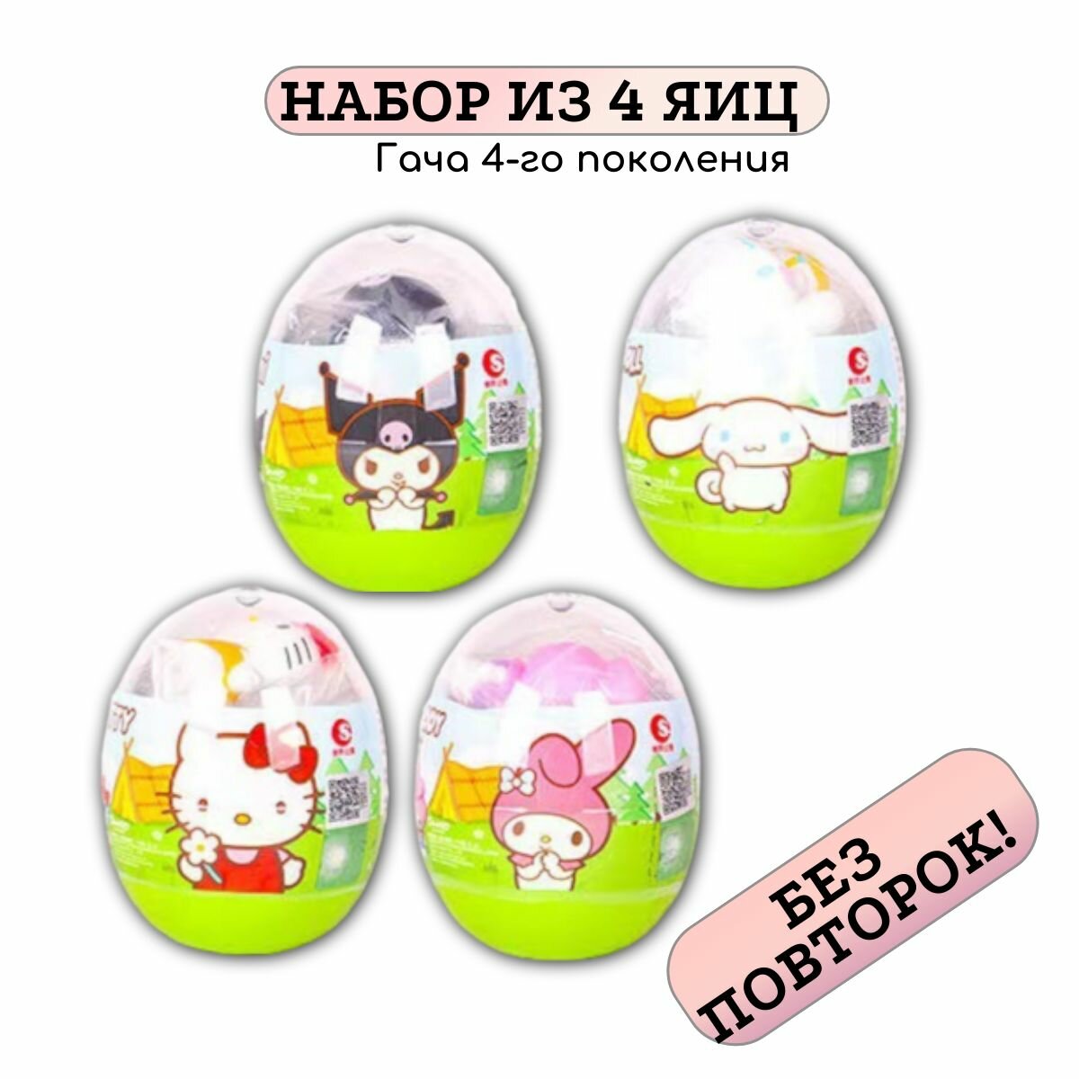 Яйцо сюрприз Хеллоу Китти / Hello Kitty набор