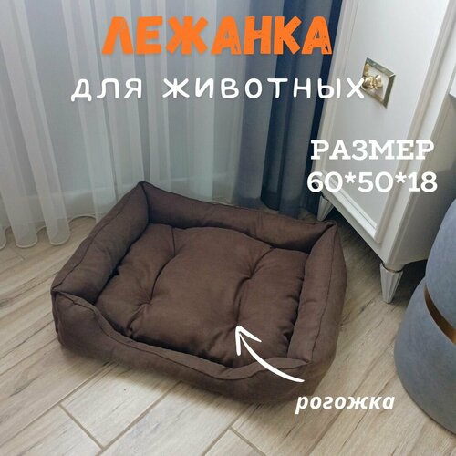 Лежанка для кошек и собак шоколад