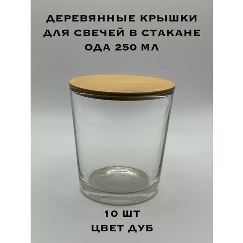 Деревянные крышки для стаканов Ода 250 80х73х6 мм - 10 шт 282₽