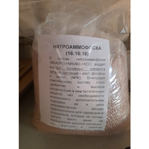 Нитроамоффоска 16:16:16