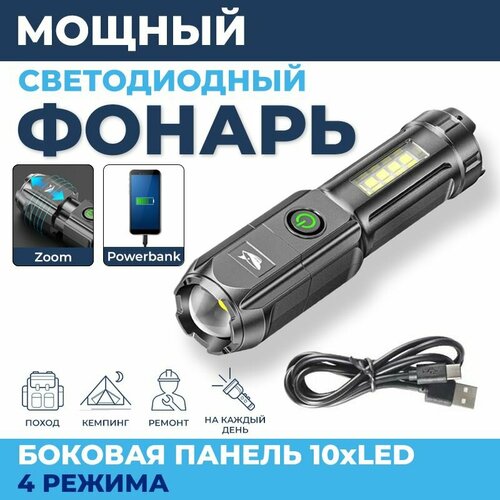 Фонарь Smiling Shark, аккумуляторный, USB Powerbank, LED, черный