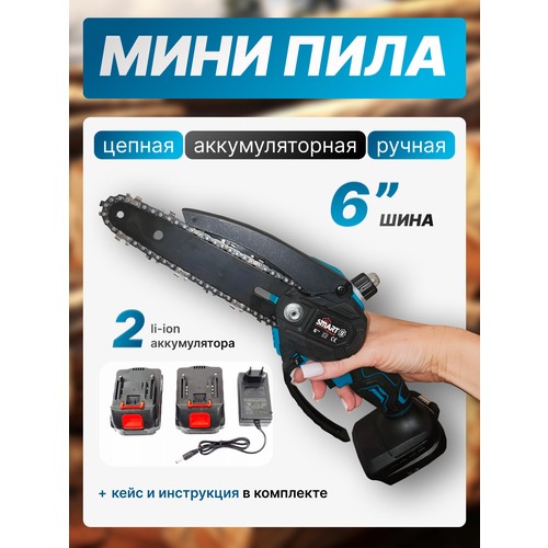 Мини пила 7200₽