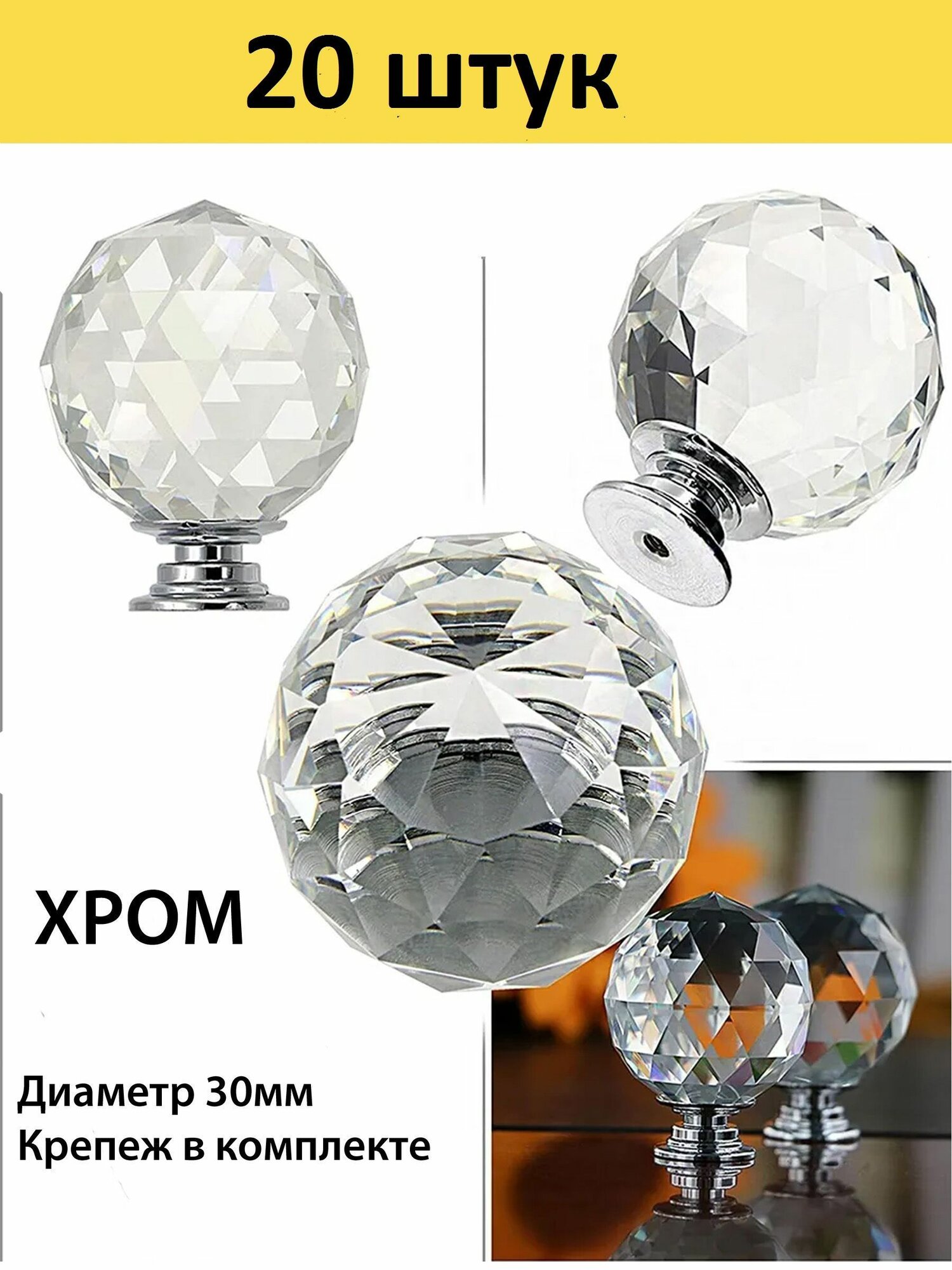 Ручка кнопка мебельная шар-кристалл d 30mm  цвет хром  20 штуки в комплекте