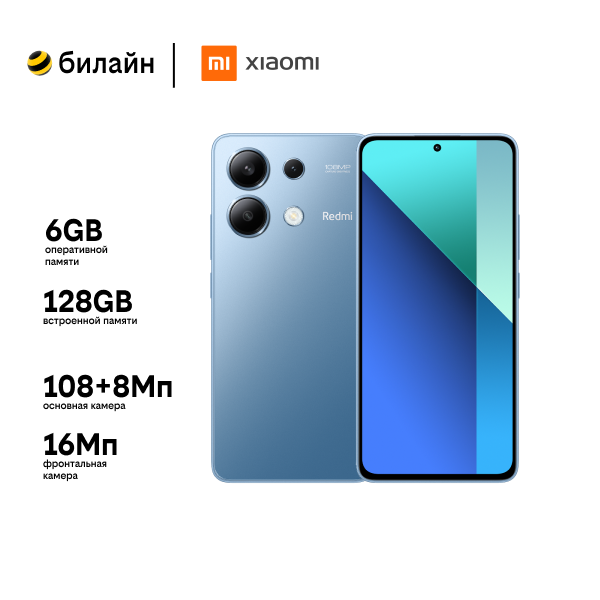 Redmi Note 13 6/128GB Ice Blue