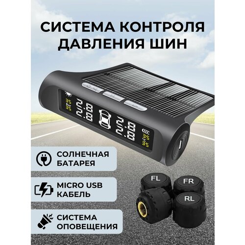 Система контроля давления шин 2300₽