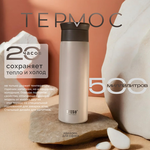 Термоc для чая 500 мл TYESO, термокружка для кофе автомобильная