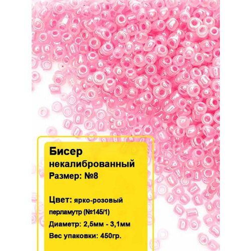 Бисер круглый 8 450гр 473₽
