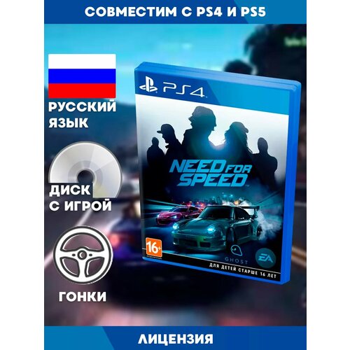 PS4 игра Need For Speed 4851₽
