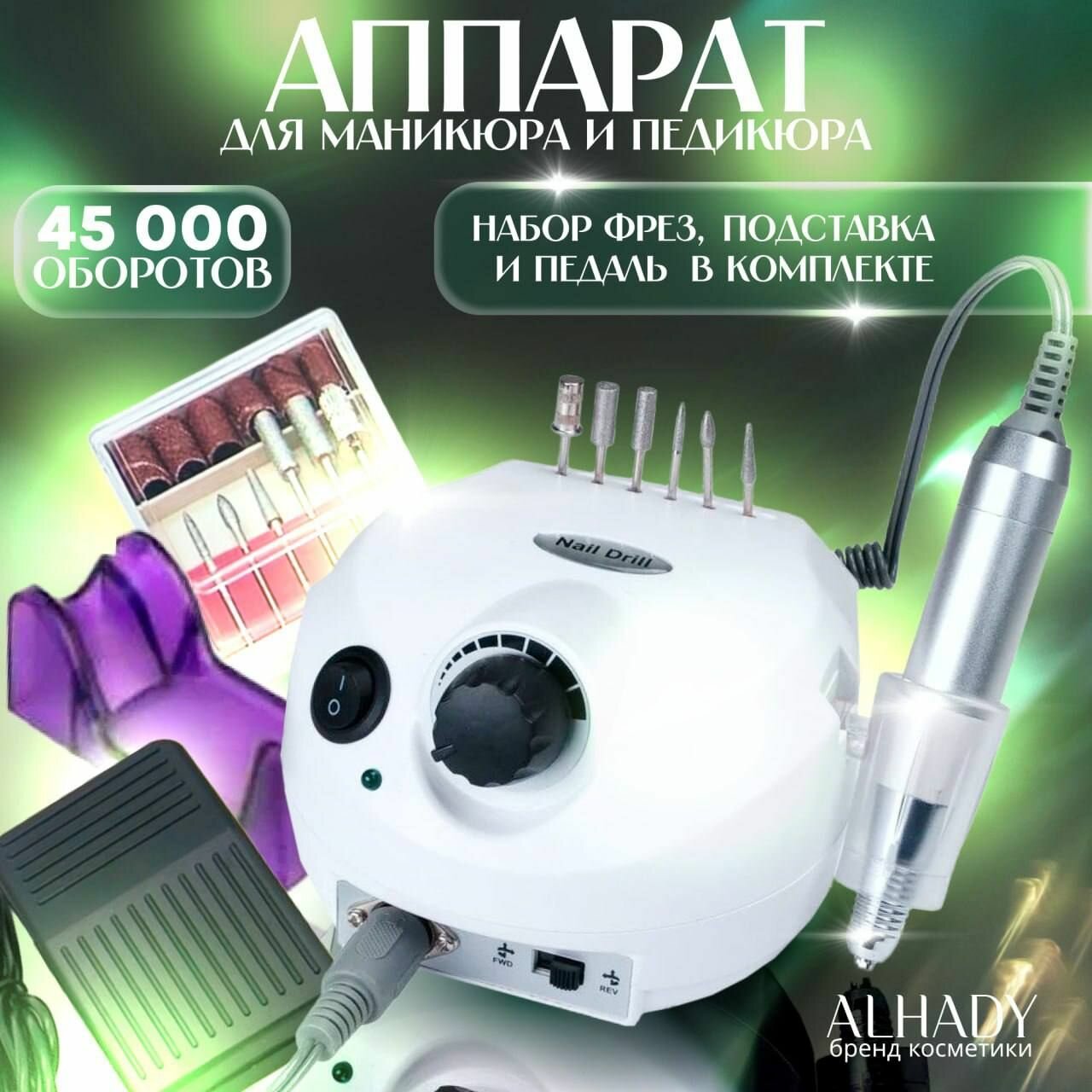 Аппарат для маникюра и педикюра, машинка для маникюра 45000 об/мин 65 Вт