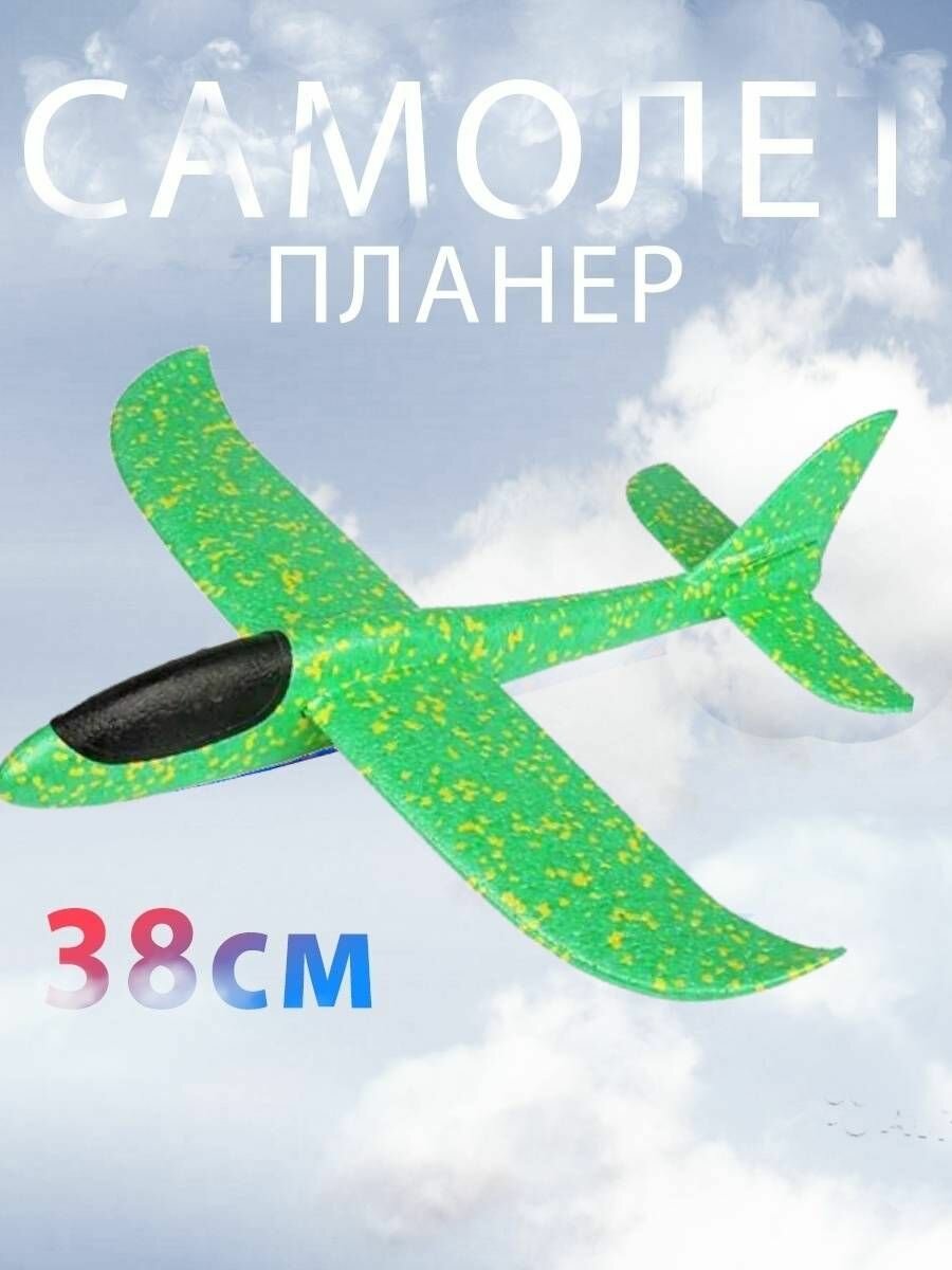 Пенопластовый метательный самолет планер