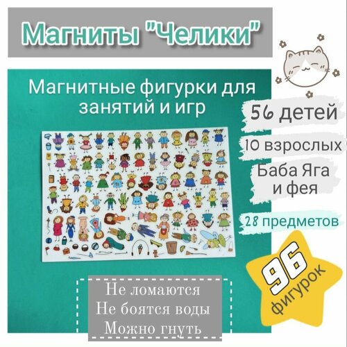 Логопедические магниты 