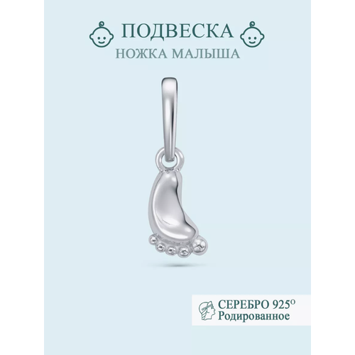 Подвеска Zlato серебро 925 проба родирование размер 19 см серебристый 1013₽