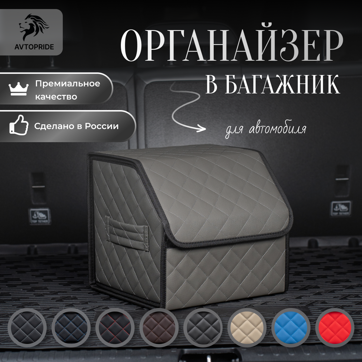 Органайзер в багажник для автомобиля 30х30х30/сумка/Кофр в машину/Автобокс для машины/саквояж в авто/ящик для хранения