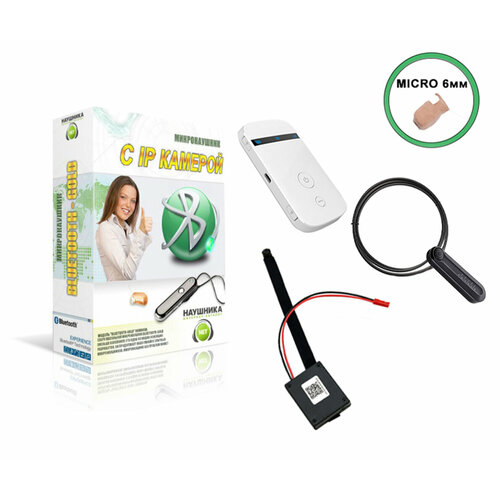 Микрокамера Profi + роутер + микронаушник Pico + блютуз ULTRA