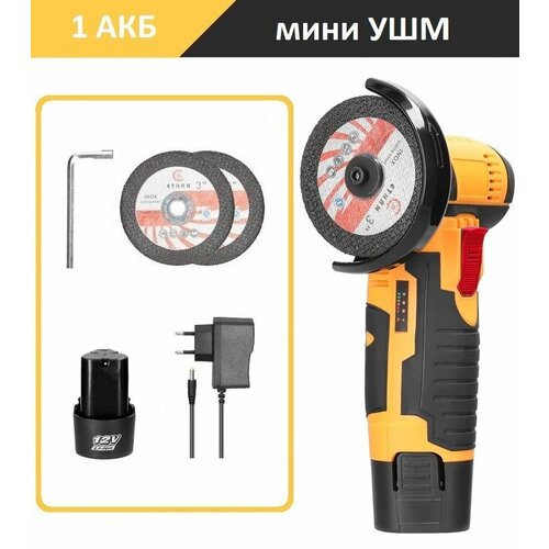 Аккумуляторная мини УШМ болгарка инток 50076 c АКБ-1шт 15 Ah 12V Li-ion и зарядкой 2399₽