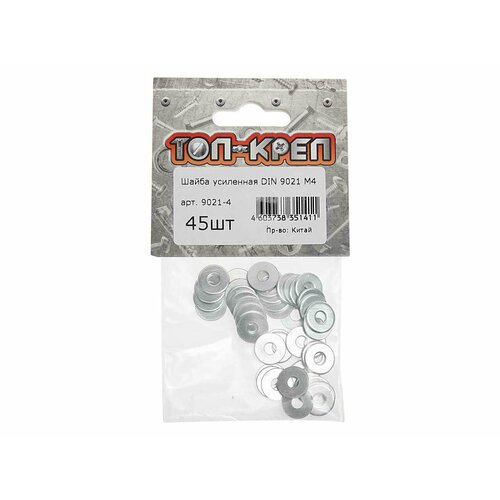 Шайба 4.0х12.0х1.0 увеличенная (45шт.), DIN9021, топ-креп
