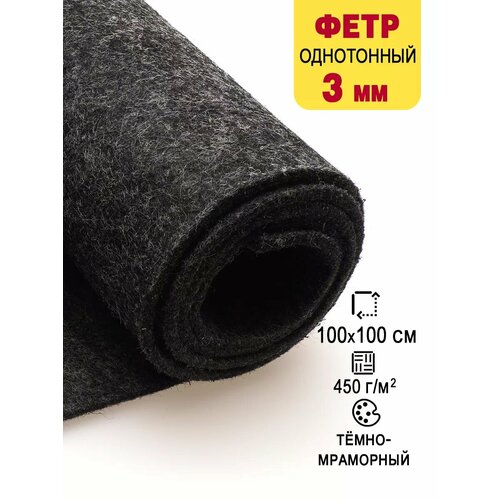 Фетр-войлок жесткий 3 мм для рукоделия 1208₽
