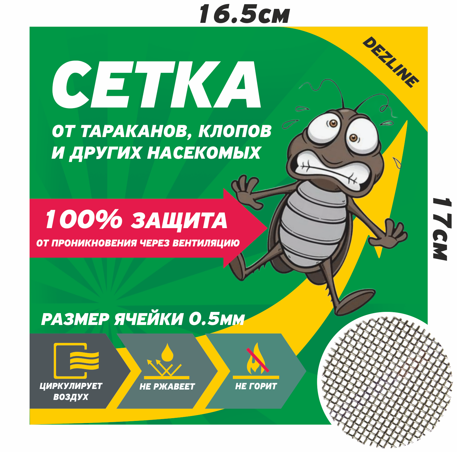 фото Сетка от тараканов на вентиляцию 16.5х17см /сетка от насекомых на вентиляцию металлическая/сетка от клопов на вентиляцию