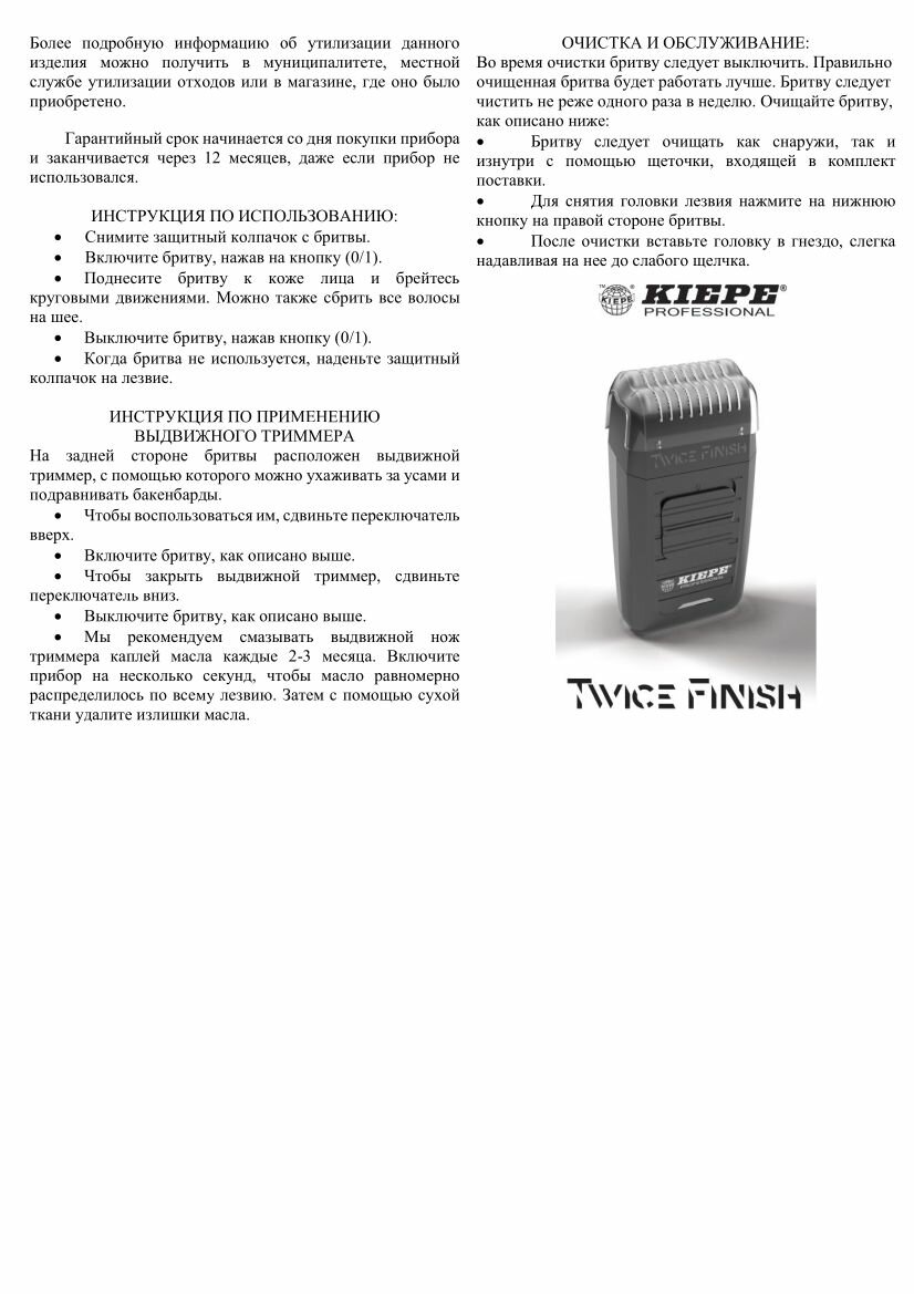 Бритва-шейвер Kiepe TWICE FINISH 6510 - фотография № 8