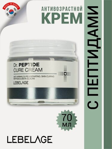 Изображение товара LEBELAGE Антивозрастной крем для лица, шеи и зоны декольте с пептидами Корея, 70 мл. Омолаживающий крем от морщин