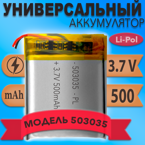 Аккумулятор батарея 503035 500mAh 37v 35х30х5 мм 400₽