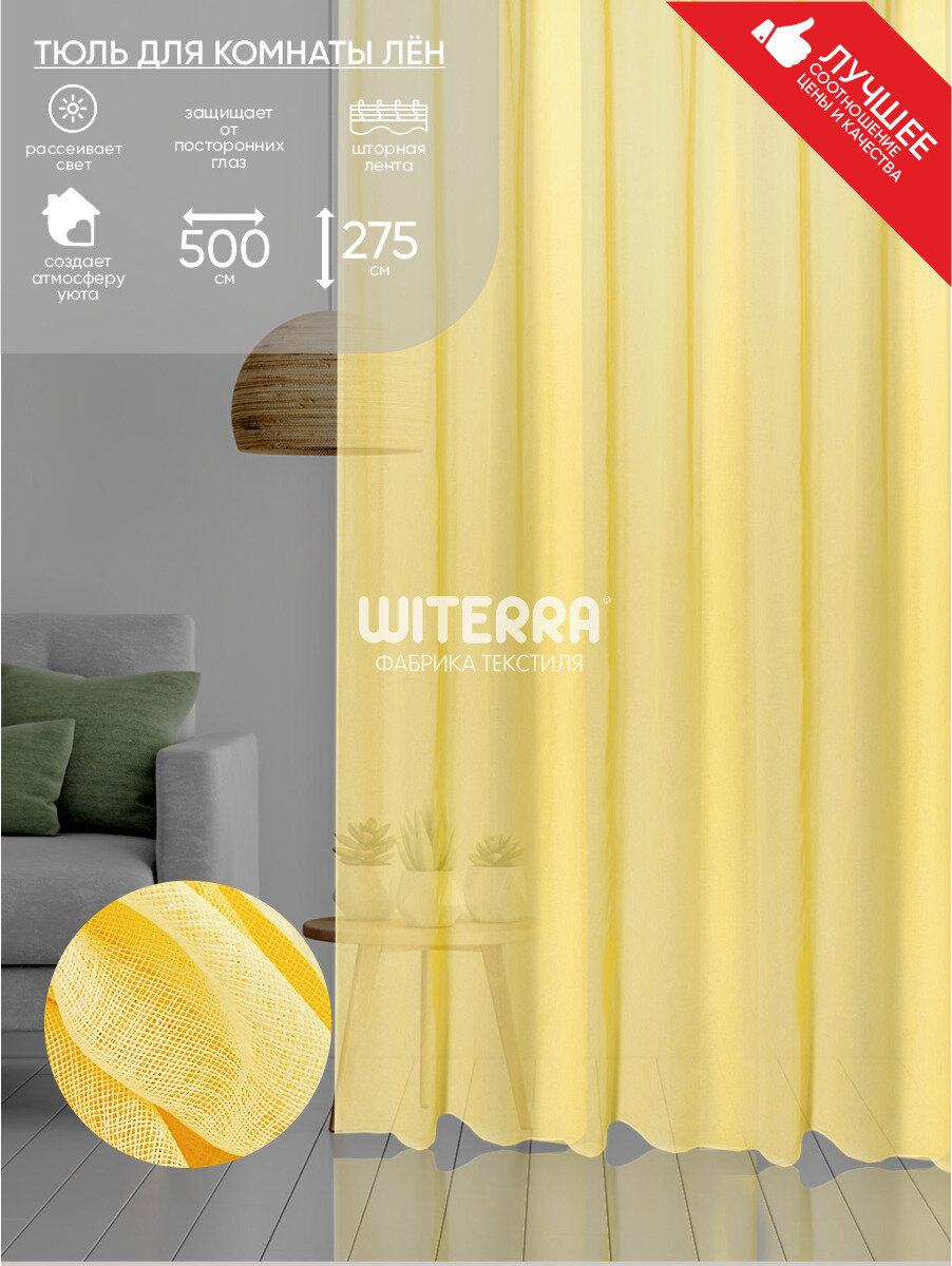 Тюль для комнаты под лен Witerra 500*275 см желтый