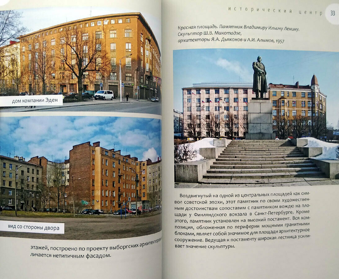 Вокруг Балтики в поисках современной архитектуры. Выборг — фото 1