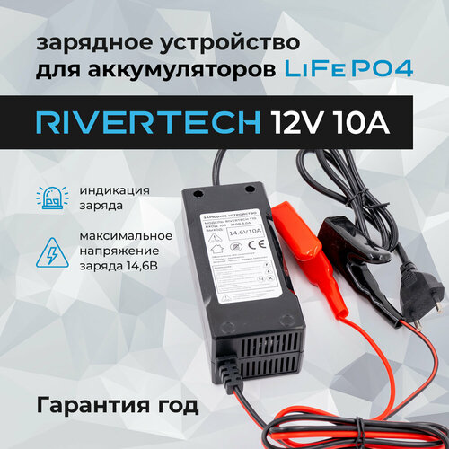 Зарядное устройство RIVERTECH T10 3900₽