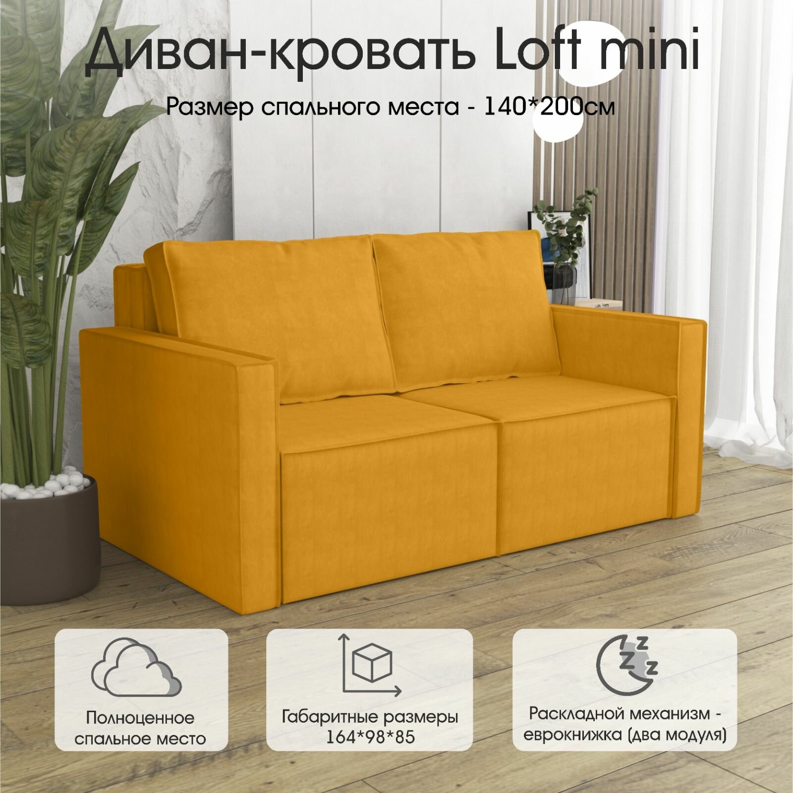 фото Дизайнерский Диван-Кровать Loft Mini от мебельной фабрики Luxson: со спальным местом 140х200.