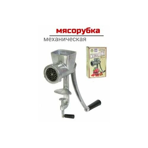 Ручная механическая алюминиевая мясорубка Полтава MA-C серебристо-черного цвета 1450₽