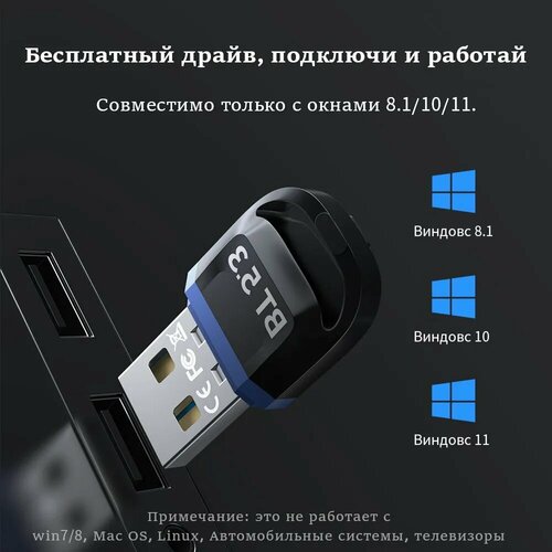USB Bluetooth 5.3 - адаптер нового поколения / только для Windows 8.1/10/11