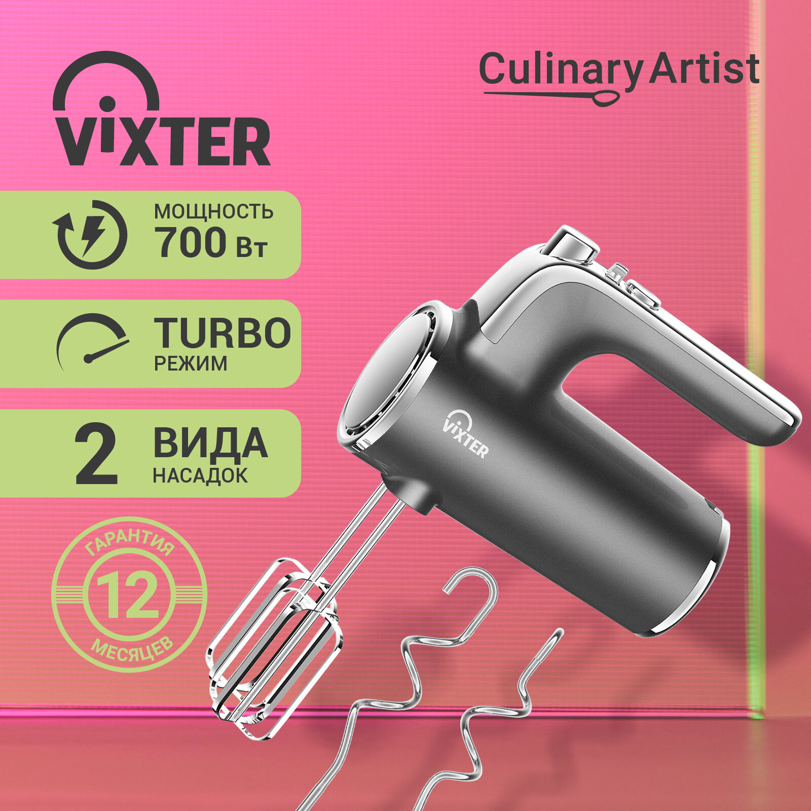 фото Миксер VIXTER VHM-5300