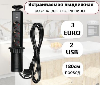 фото Встраиваемая выдвижная розетка для столешницы, скрытая розетка для кухни и офиса металлическая c USB