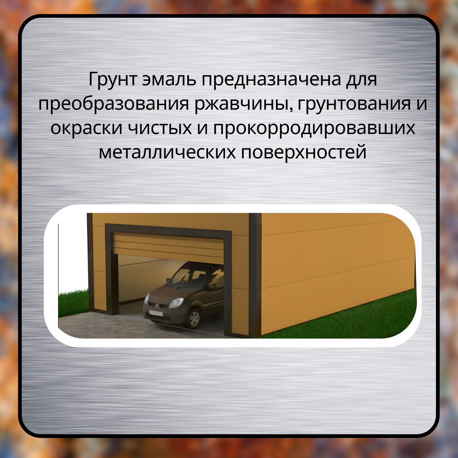Строительные Эмали Эмаль-грунт по ржавчине 3в1 бежевая 0,9кг радуга