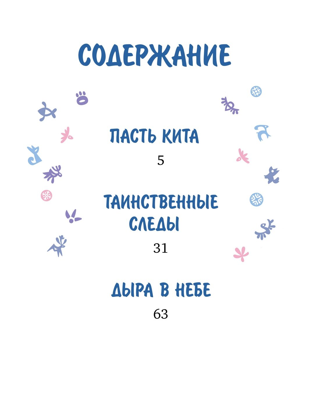 Привет, я Умка! (Георгиев Сергей Георгиевич) - фото №4