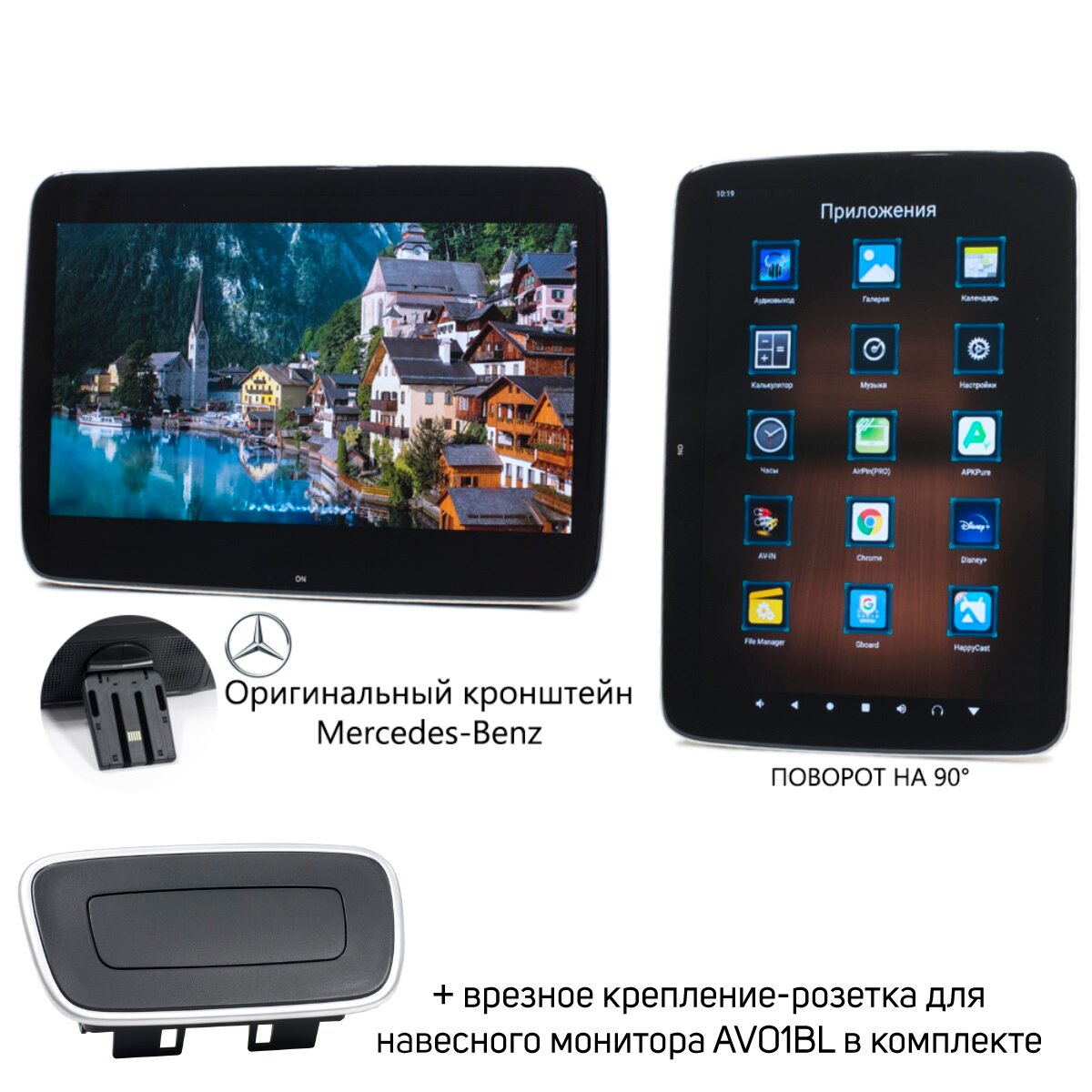 Комплект из навесного Android монитора 12" на подголовник AVS1205MPP (02) и врезного крепления-розетки AV01BL