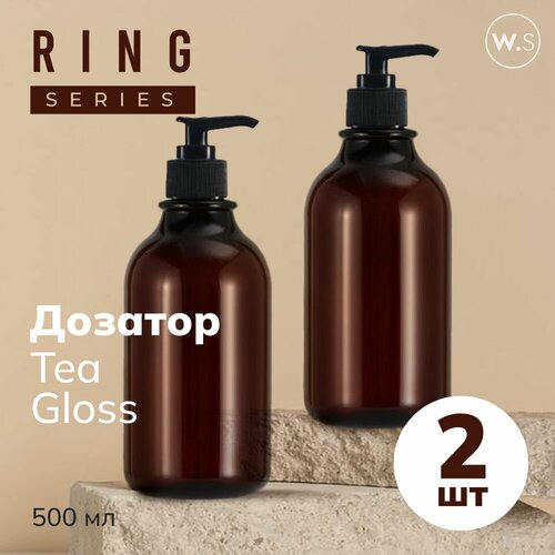 Бутылка с дозатором Ring Tea Gloss 2 шт