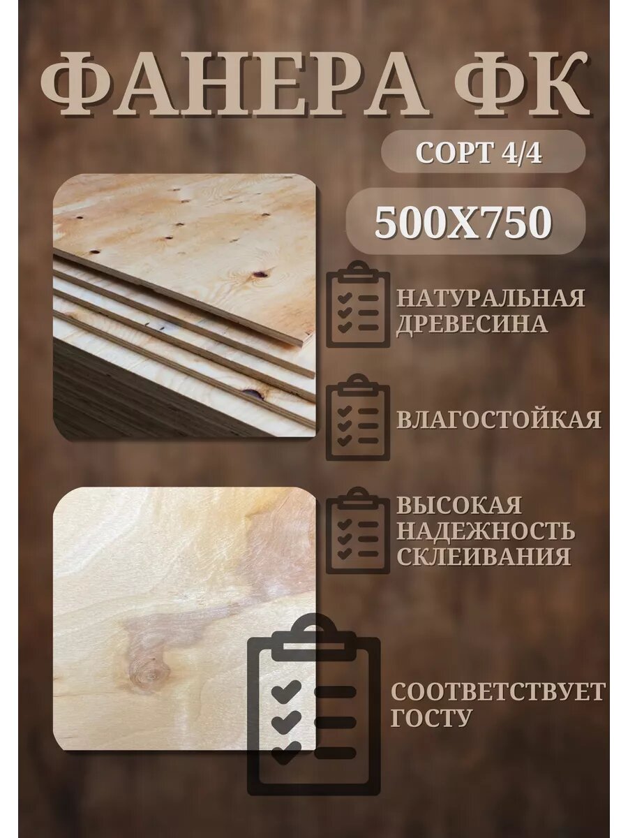 Фанера ФК 15мм сорт 4/4