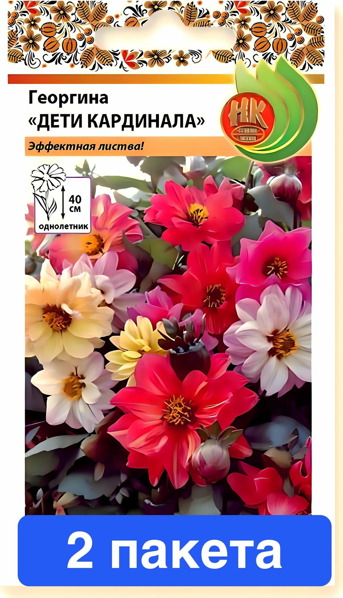 Цветы Георгина Дети Кардинала 2 пакета
