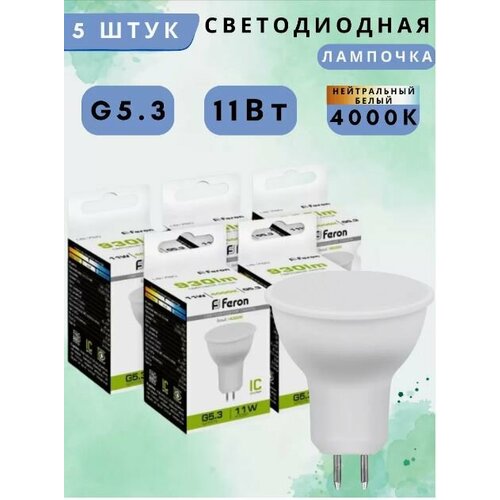 Лампа светодиодная Feron LB-760 MR16 G5.3 11W 175-265V 4000K (38138). Комплект из 5 шт. белый