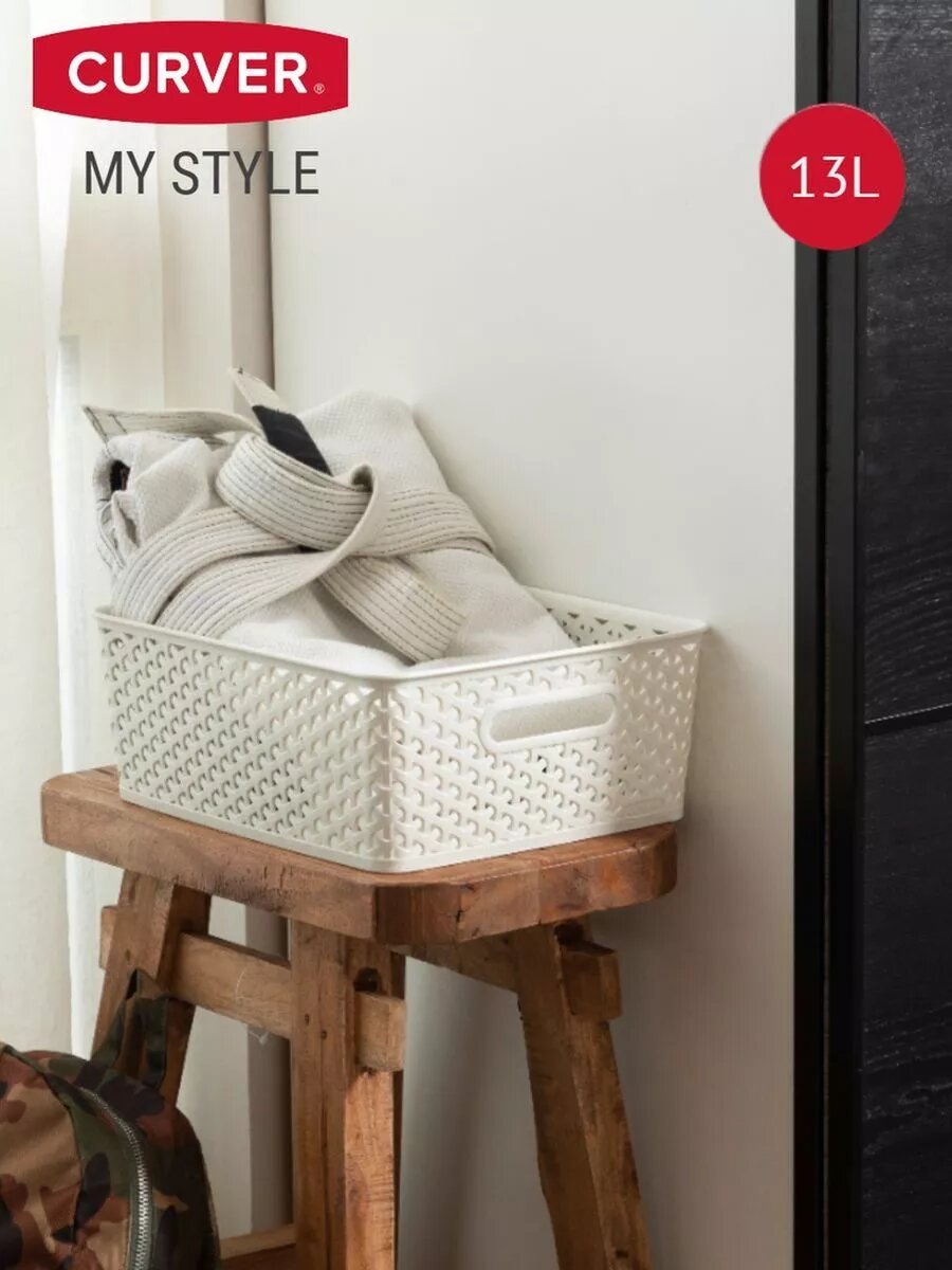 Коробка для хранения вещей с ручками MY STYLE - 13 литров пластик цвет кремовый