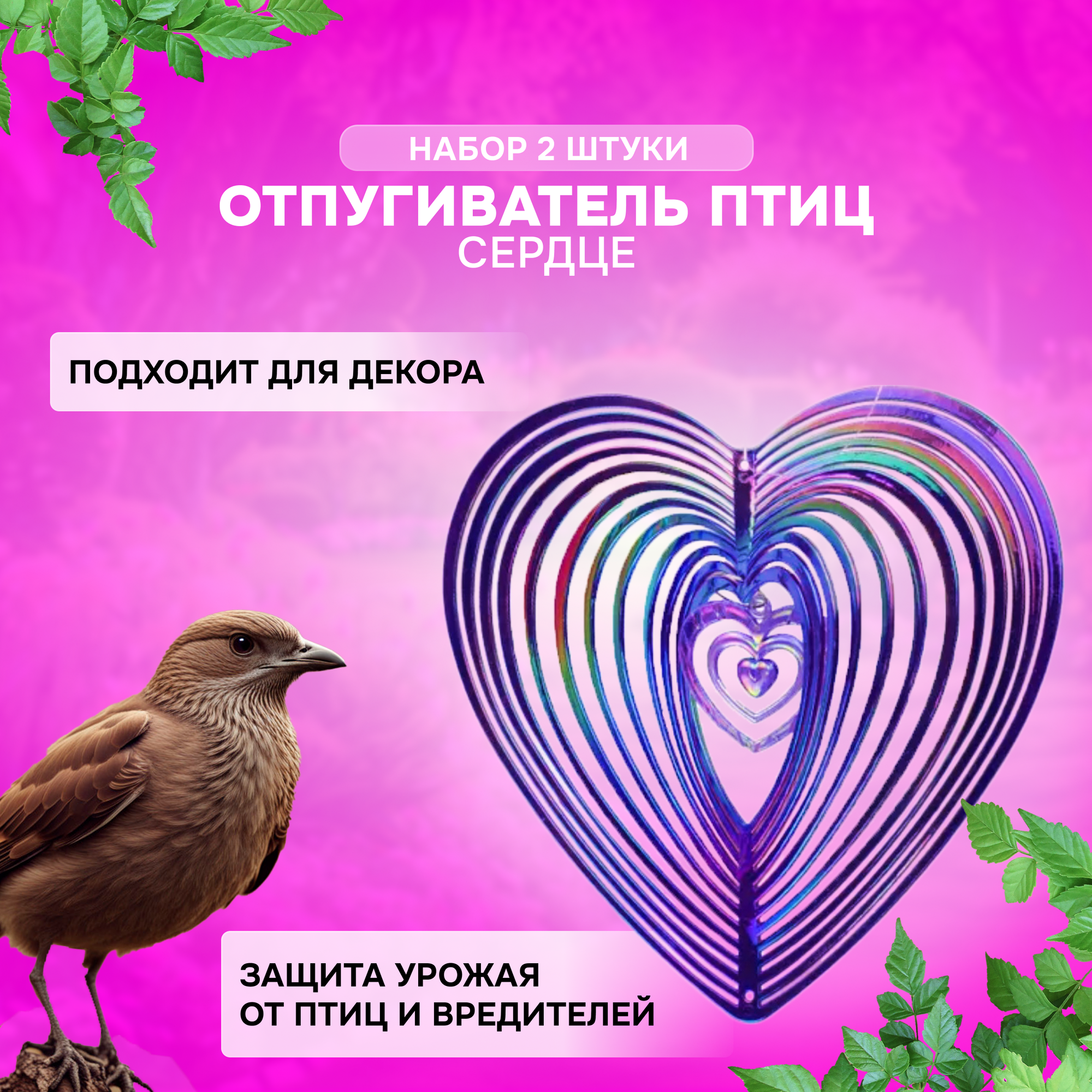 Садовая фигура отпугиватель для птиц для сада сердце синее