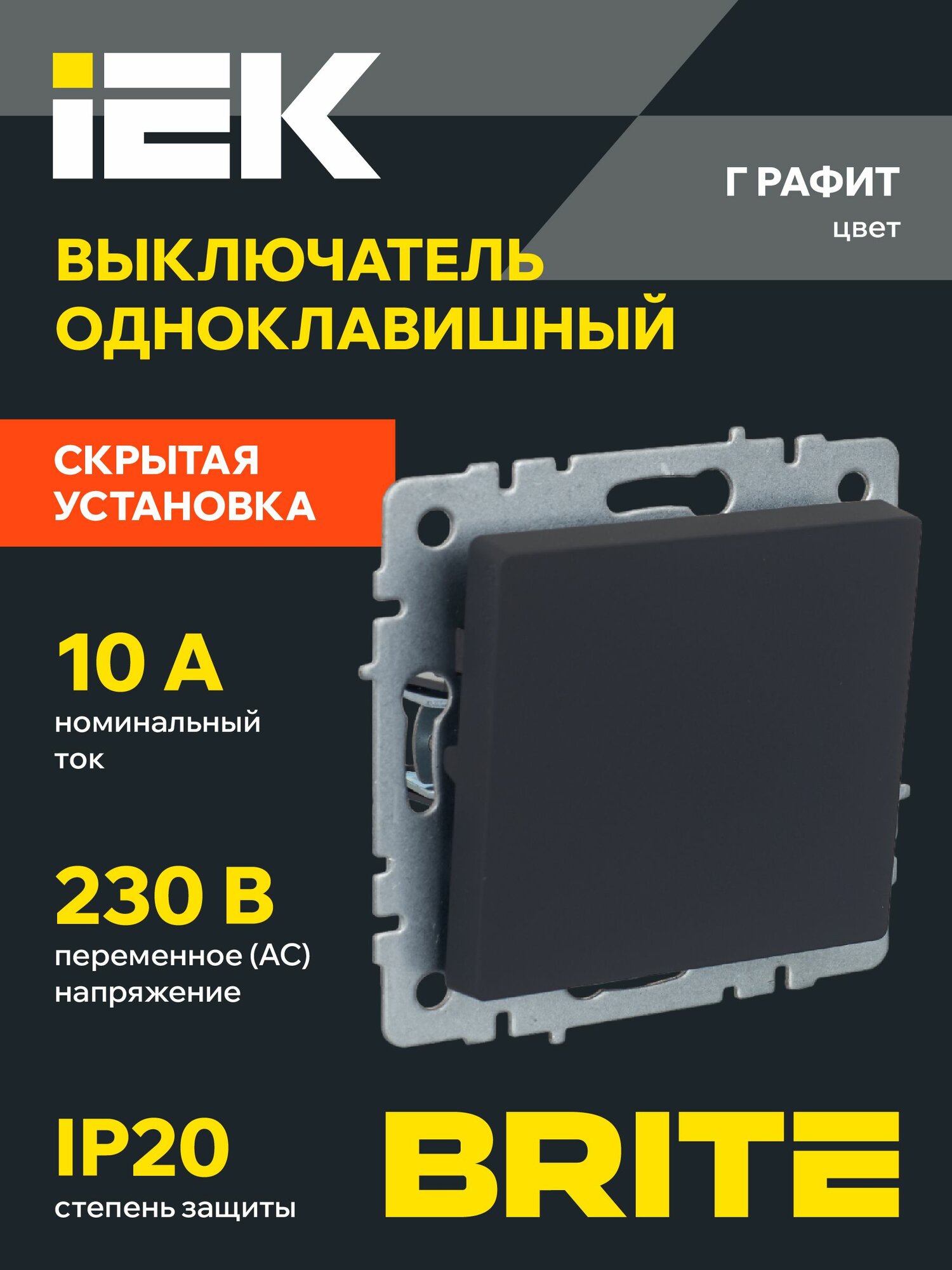 Выключатель одноклавишный BRITE 10А ВС10-1-0-БрГ IEK