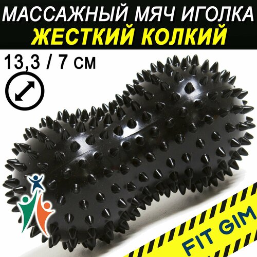 Массажный мяч FITGIM с двойным шипами черный 318₽