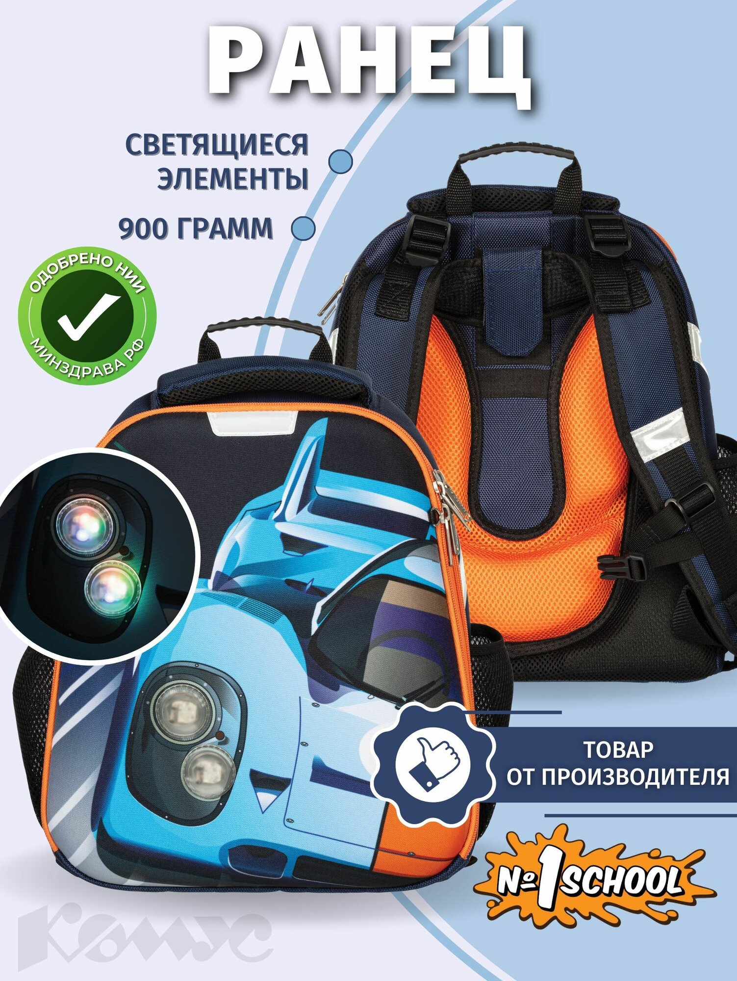 Рюкзак школьный №1 School Basic Гонка, портфель анатомический для мальчика, 2 отделения, 2 кармана
