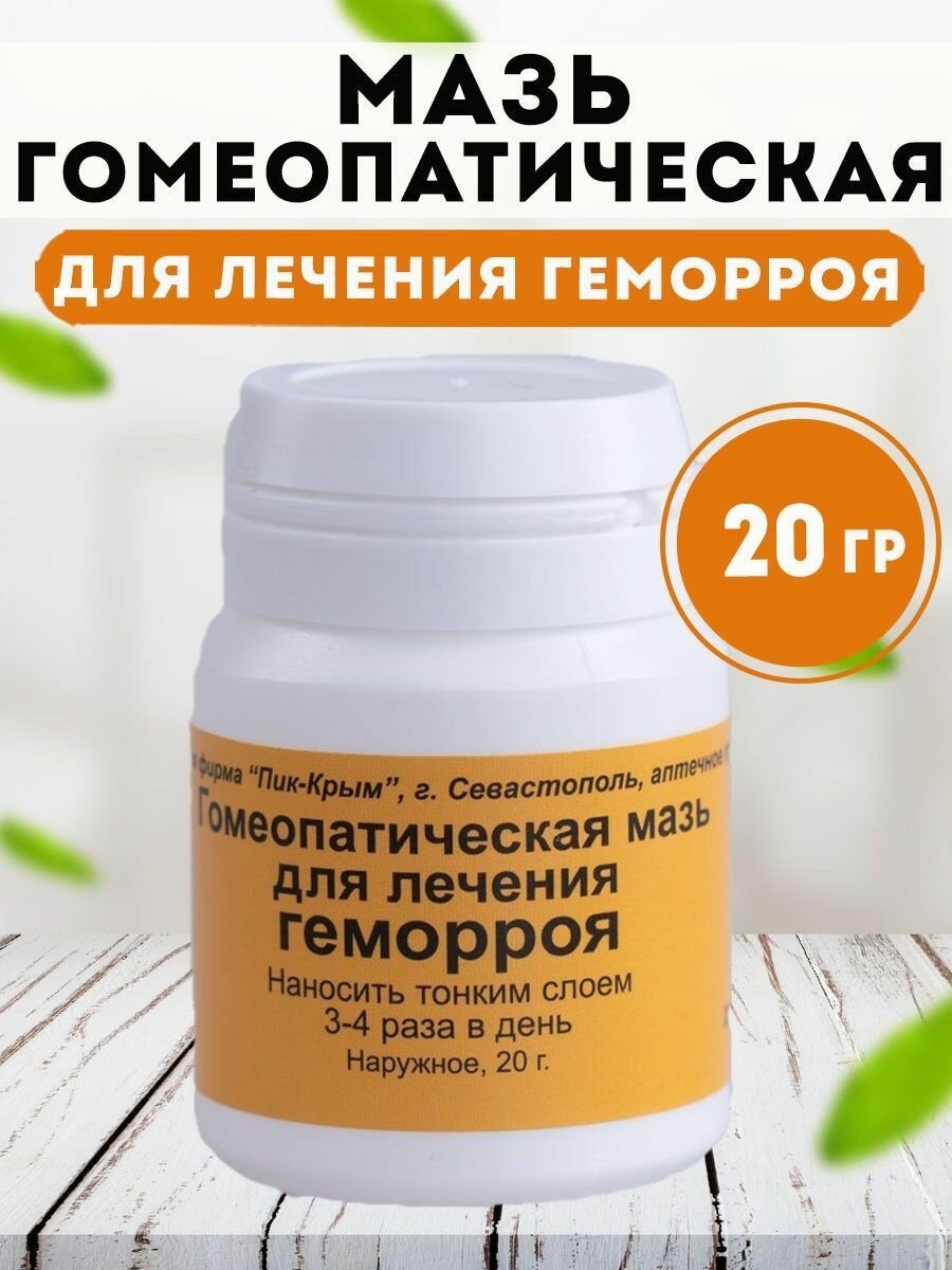 Мазь для лечения геморроя 20 гр ПикКрым